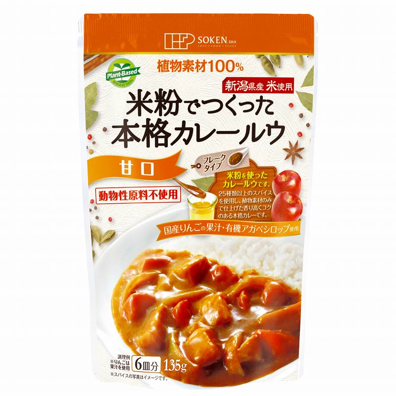 米粉でつくった本格カレールウ　甘口