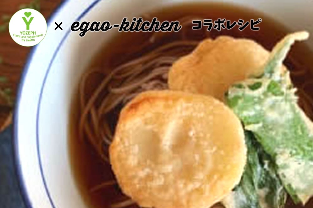 【ヨーゼフクッキング】[小麦・卵・乳不使用]野菜天ぷら蕎麦