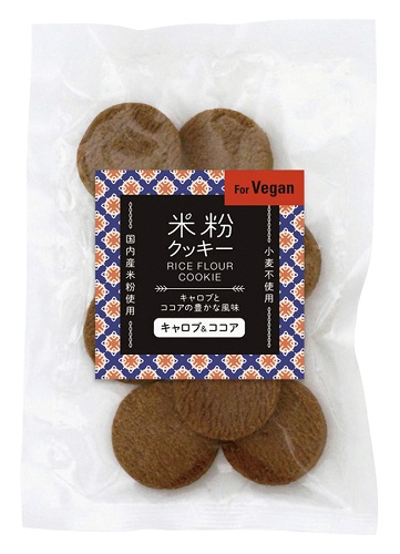 国産米粉クッキー(キャロブ＆ココア)