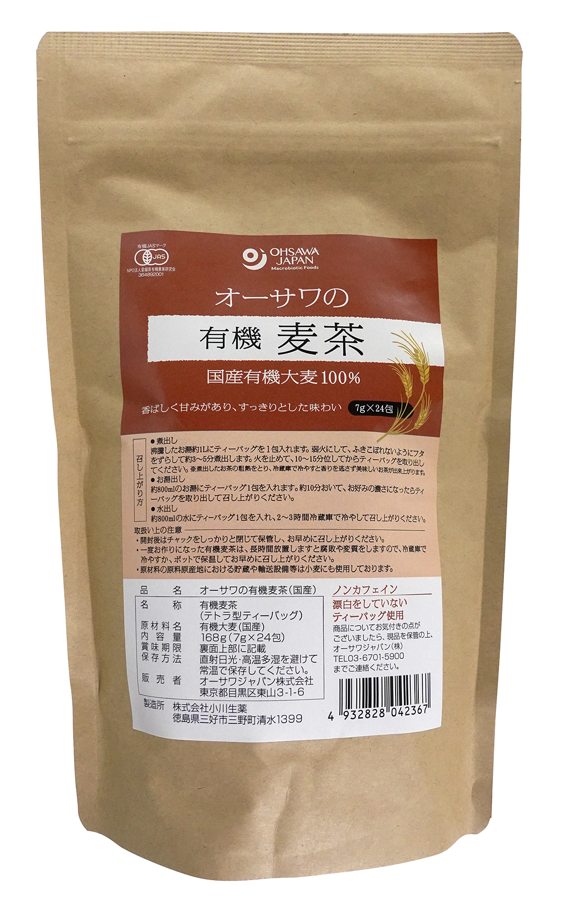 有機麦茶