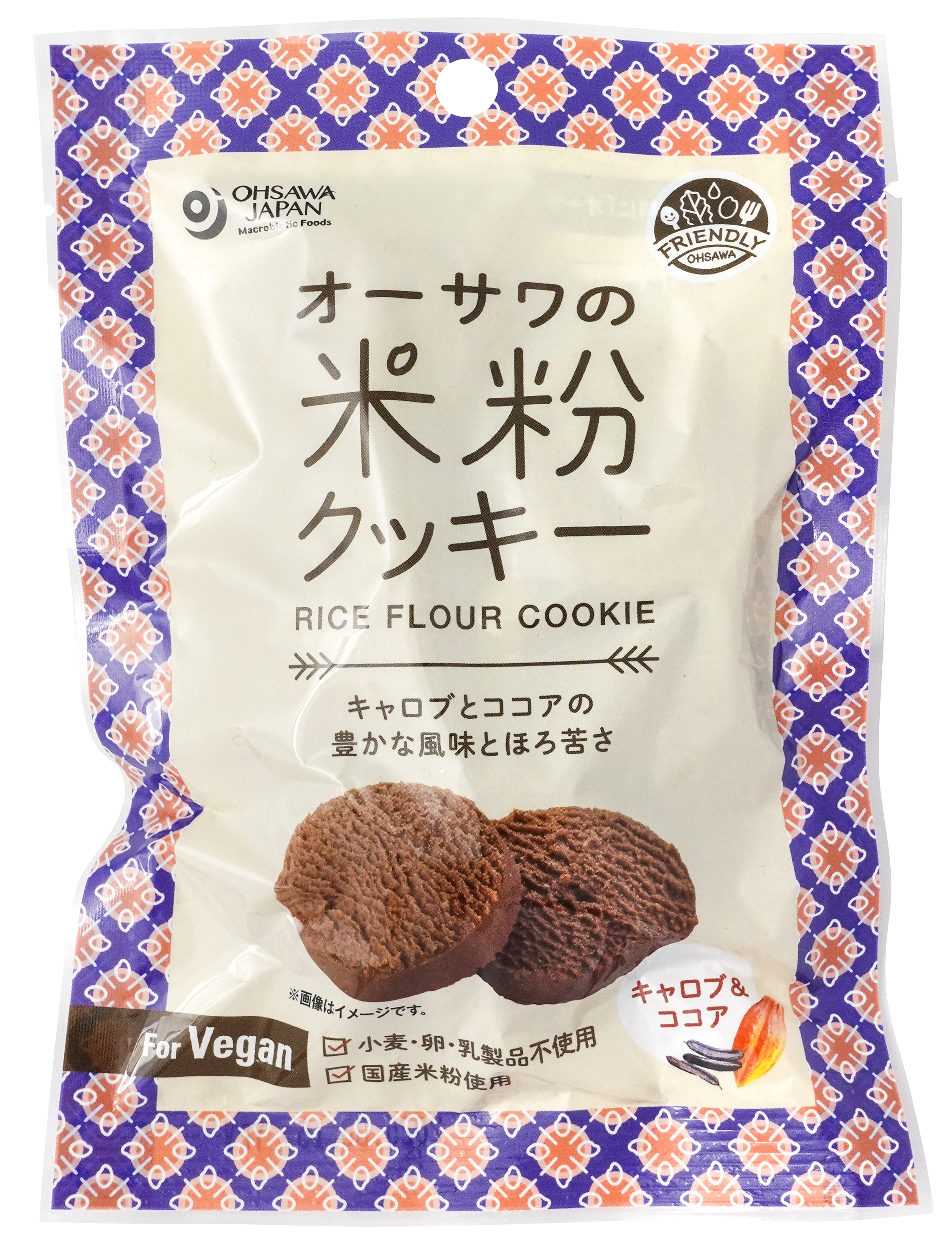 国産米粉クッキー(キャロブ＆ココア)