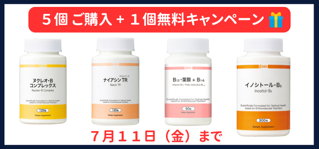6月サプリメントキャンペーン