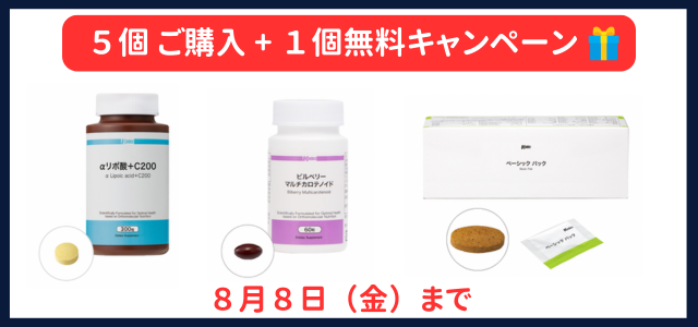 7月サプリメントキャンペーン