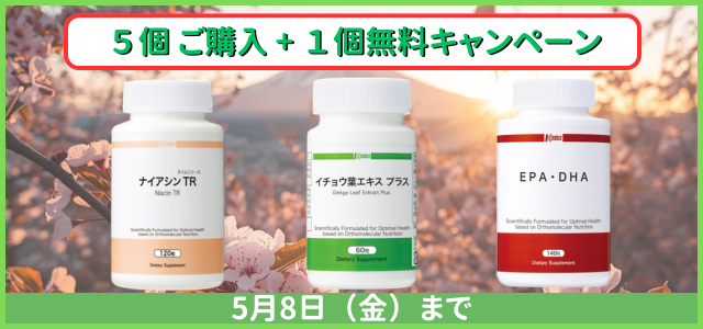 2026年４月サプリメントキャンペーン
