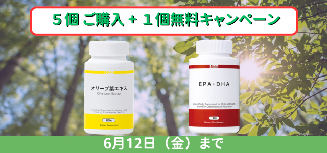 2026年5月サプリメントキャンペーン