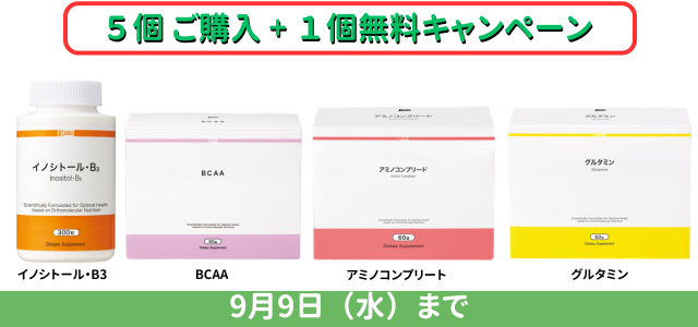 2026年７月サプリメントキャンペーン